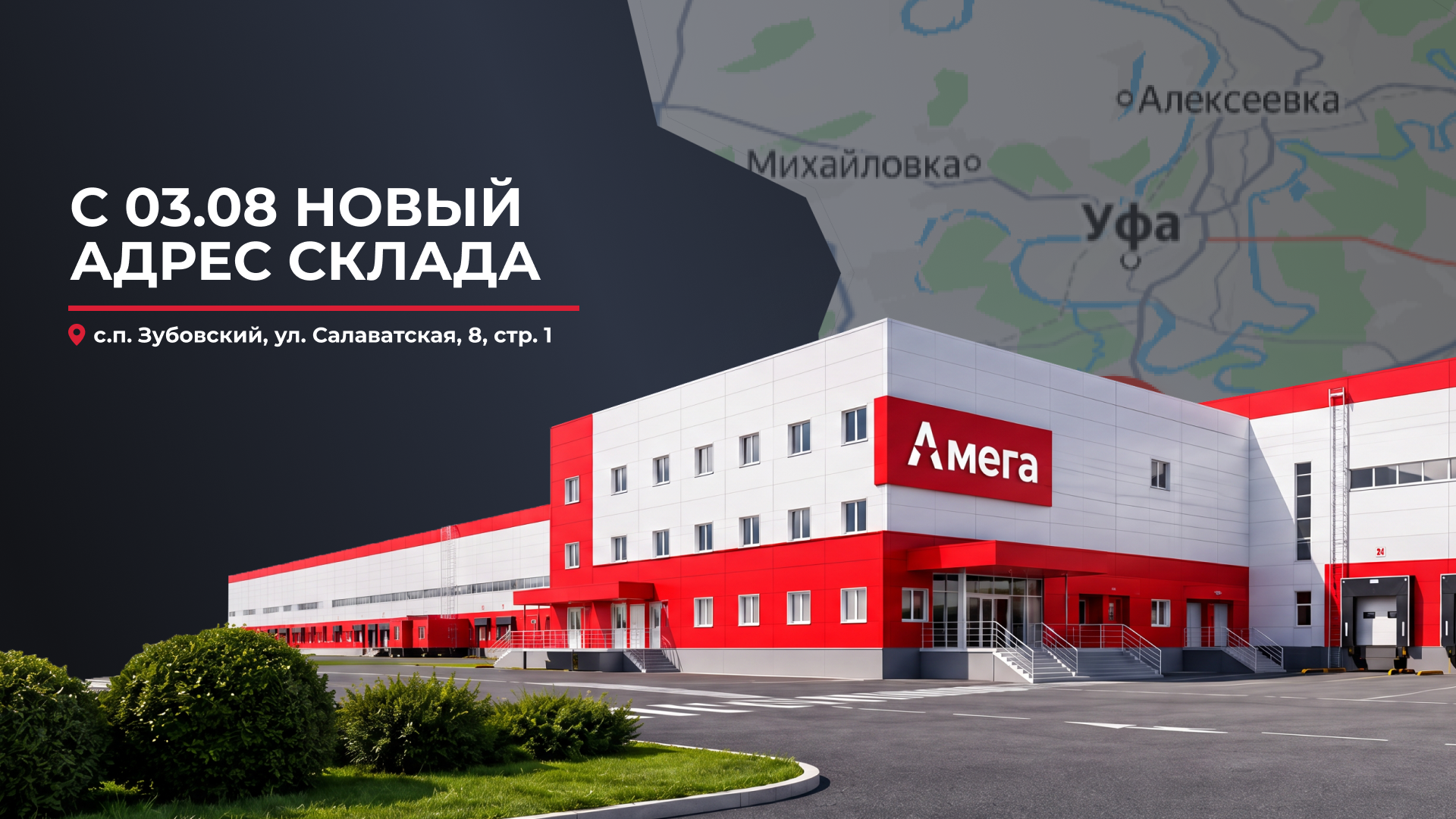Уважаемые партнёры из Республики Башкортостан! Внимание!
